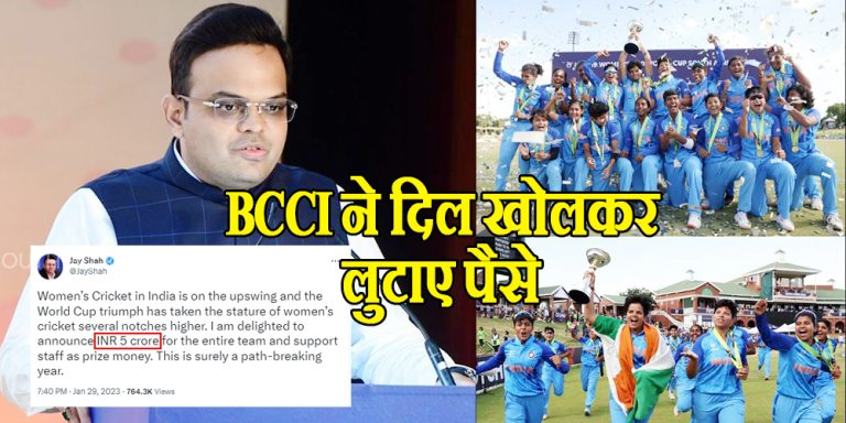 BCCI Prize Money for U19 women t20 team