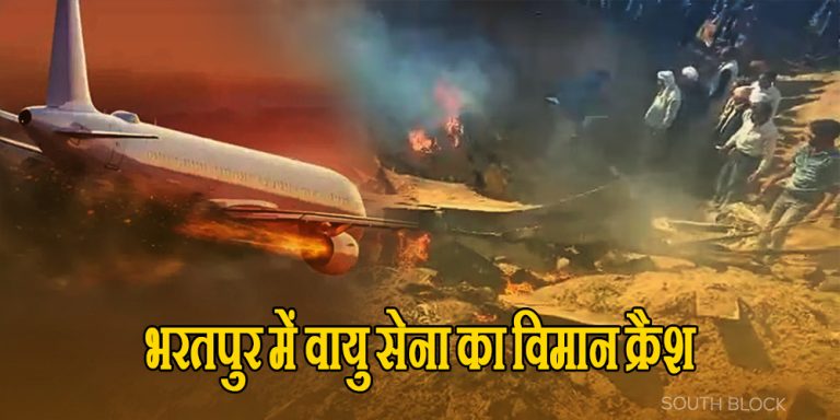 Rajasthan Plane Crash