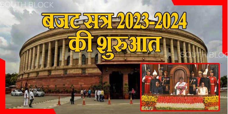 Parliament Budget Session 2023