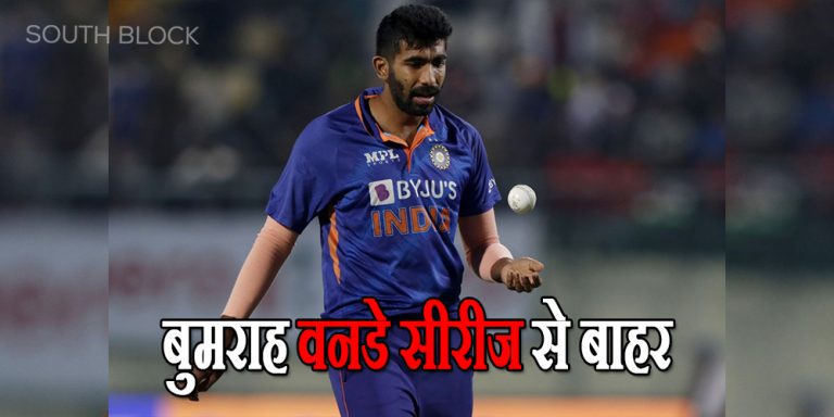 Bumrah out just before the ODI series