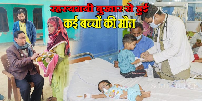 Lakhimpur Kheri Mystery Fever