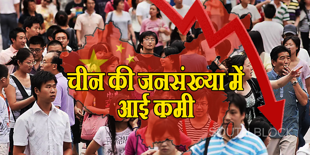 India & China Population News