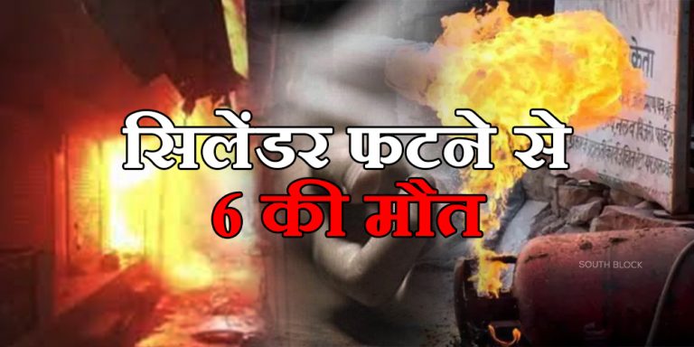 Panipat Gas Cylinder Blast