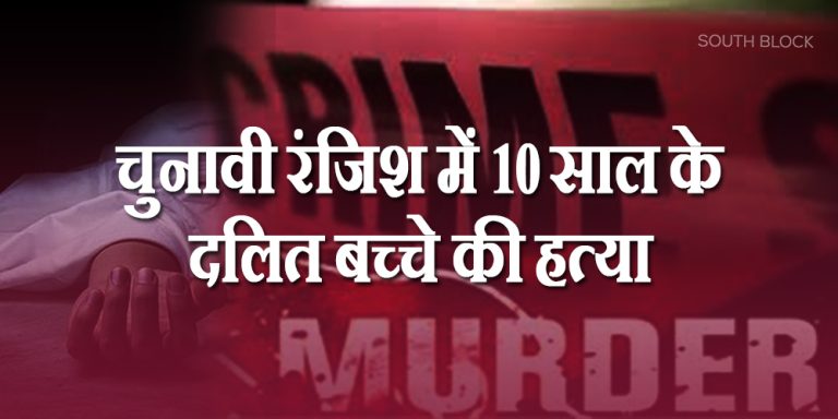 ten year old boy murdered in badaun