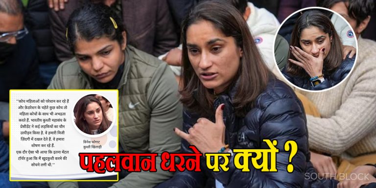 vinesh phogat accuses wfi president of physical harassment