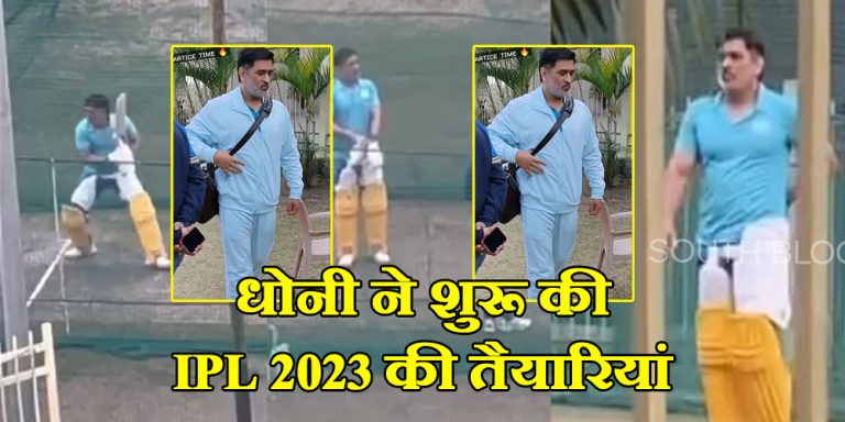 MS dhoni Viral Video