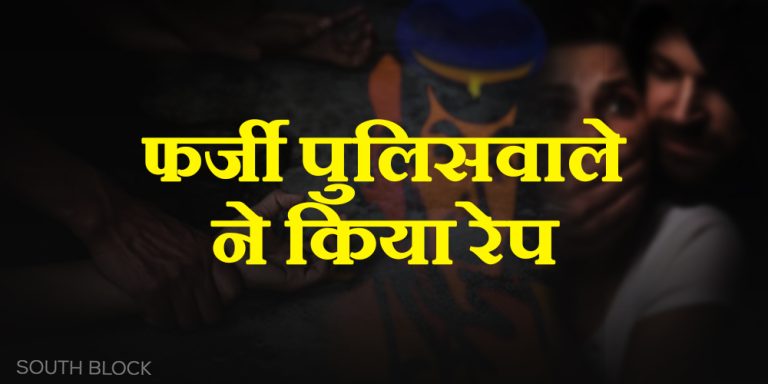 mumbai: minor rape by fruad cops