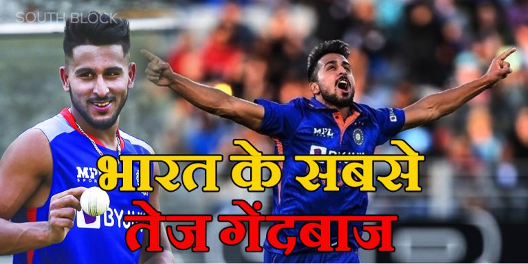 IND vs SL 1st T20: उमरान बने भारत के सबसे तेज गेंदबाज, 155 kmph की स्पीड से डाली बॉल