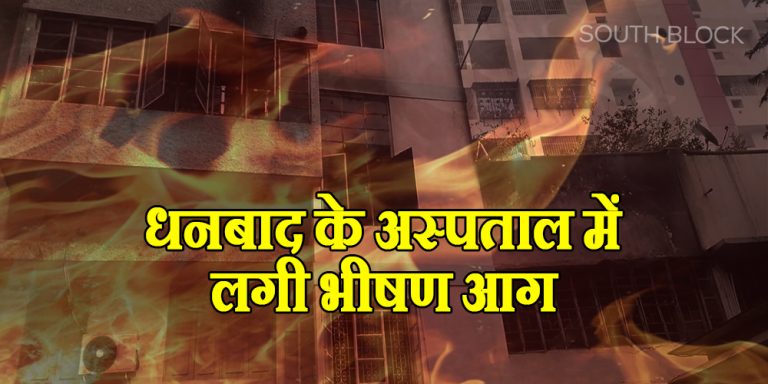 Fire Accident in Dhanbad