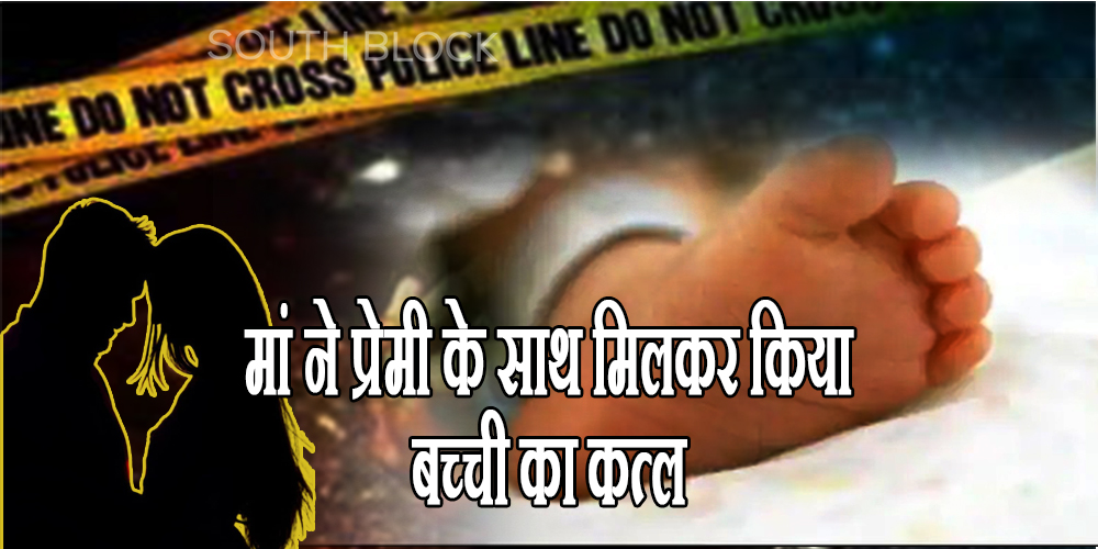 rajasthan: mother kills 3 year old daughter