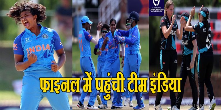 U19 women t20 world cup