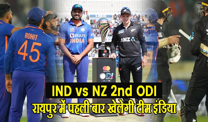  IND vs NZ 2nd ODI: इस पिच पर चल सकता है मोहम्मद सिराज का जादू, जानें कैसे