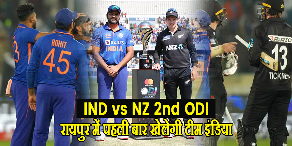 IND vs NZ 2nd ODI: Pitch Report