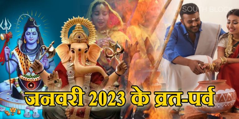 January 2023 Vrat-Festival