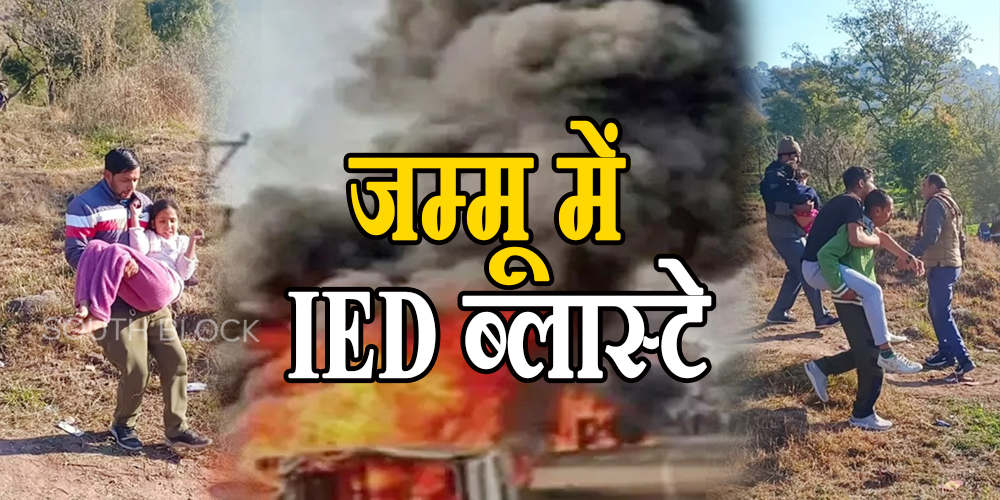 Jammu&kashmir IED blast