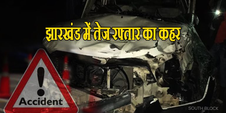 jharkhand road accident