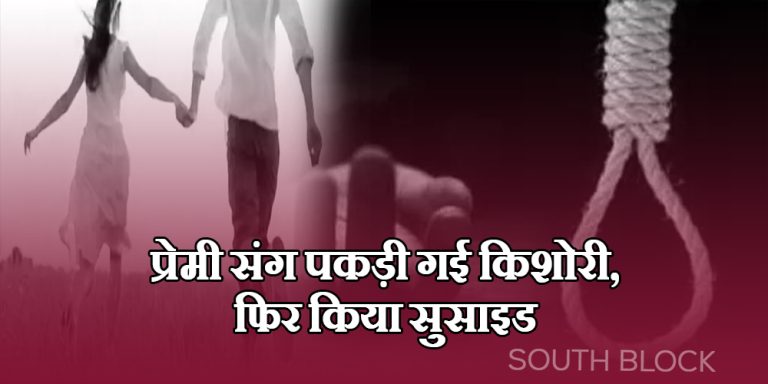 A teenager was in the room with her lover at night, when the relatives caught her, she hanged herself to death