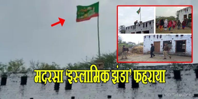 barabanki islamic flag was hoisted in madrasa instead of tiranga