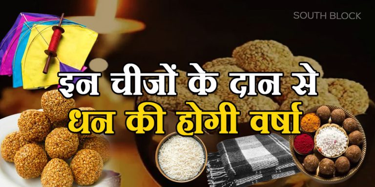 Makar Sankranti 2023