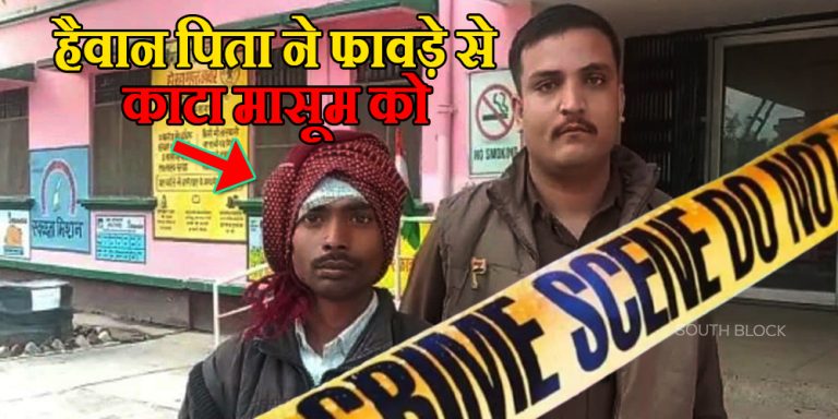 up fatehpur father brutaly killed his son