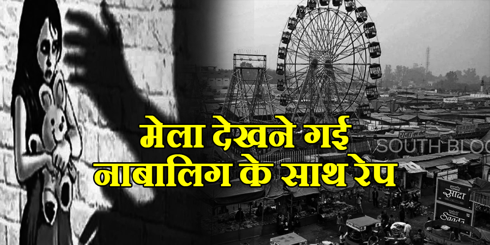 rape in madhya pradesh fair
