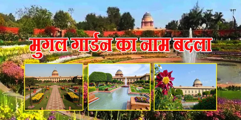 mughal garden new changed