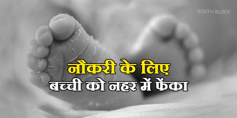 couple throws daughter into canal in rajasthans bikaner