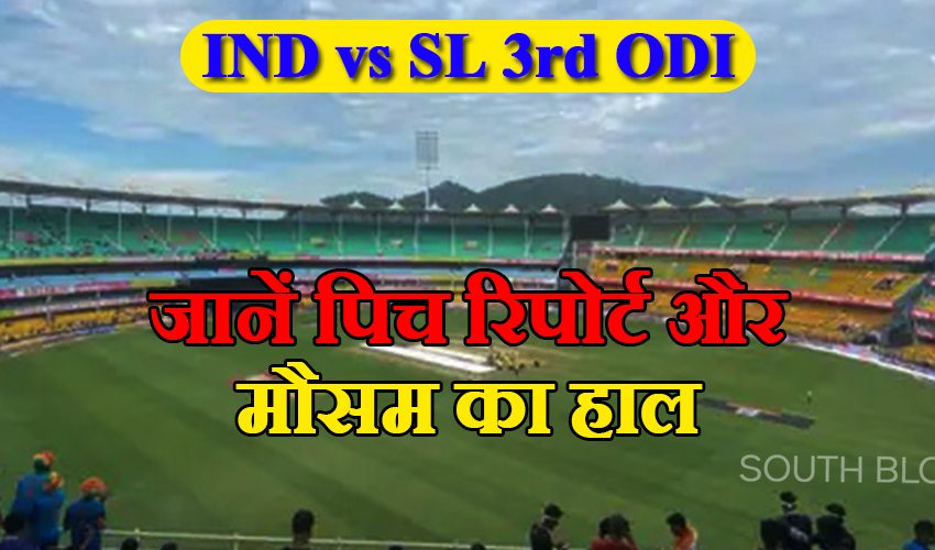  IND vs SL 3rd ODI: तिरुवनंतपुरम में खेला जाएगा आखिरी मुकाबला, जानें पिच रिपोर्ट और मौसम का हाल