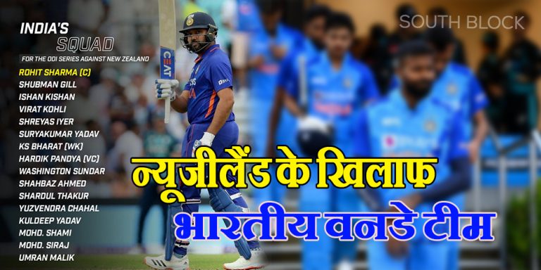 Team India Squad for New Zealand ODI series