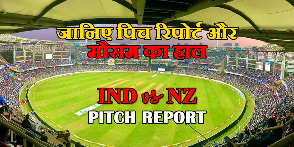IND vs NZ 1st ODI: Weather and Pitch report