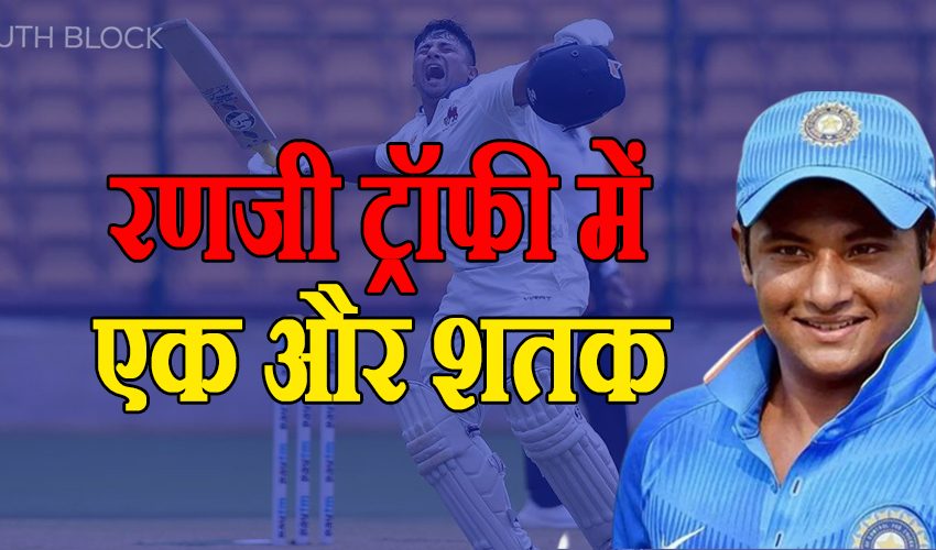  Ranji Trophy 2022-23: अजिंक्य रहाणे के लिए रोड़ा बन सकता है ये बल्लेबाज, रणजी ट्रॉफी में फिर ठोका शतक