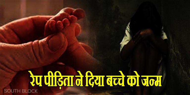 chattisgarh crime: 13 year old minor gave birth