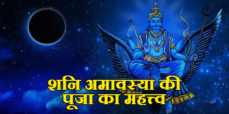 Shani amavasya 2023