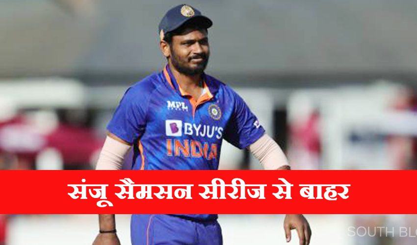  IND vs SL 2nd T20I: संजू सैमसन चोट के कारण टीम से बाहर, इस खिलाड़ी को मिला मौका