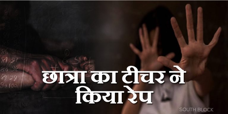 up crime: teacher rape a girl