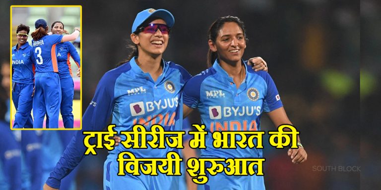 IND W vs SA W Tri-Series
