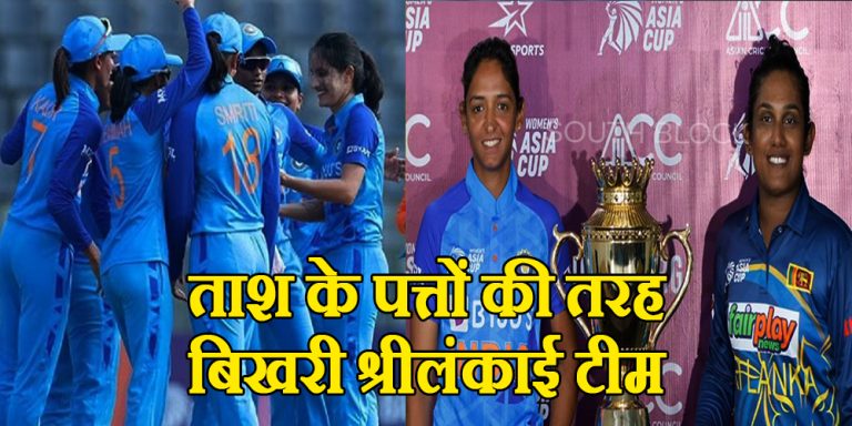 U19 Women’s T20 World Cup: IND vs SL