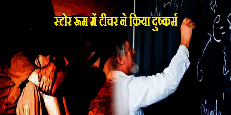 School Teacher And Girl Caught Doing Unethical Act In Jalore Rajasthan News
