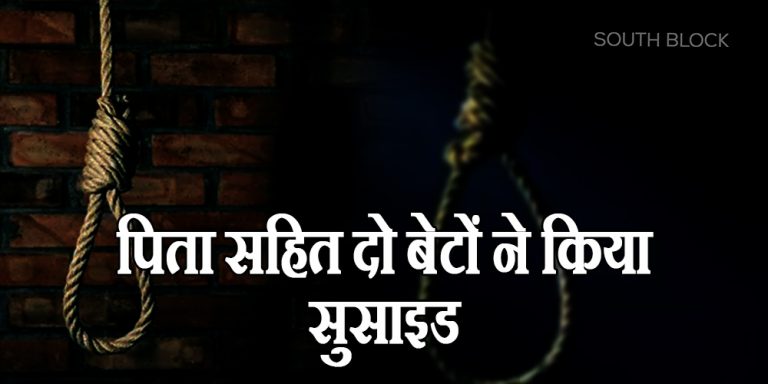 man and his two son committed suicide