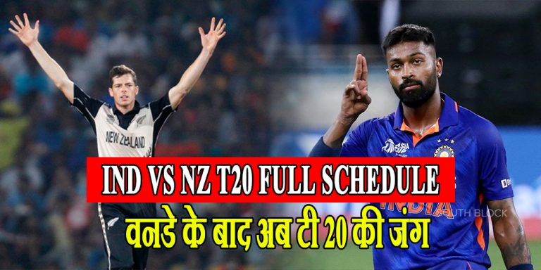 IND vs NZ T20I full Schedule