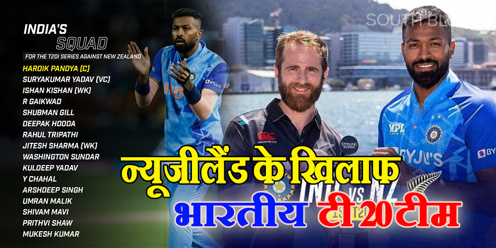 Team India T20 Squad vs New Zealand