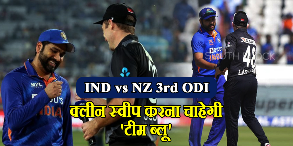 IND vs NZ 3rd ODI