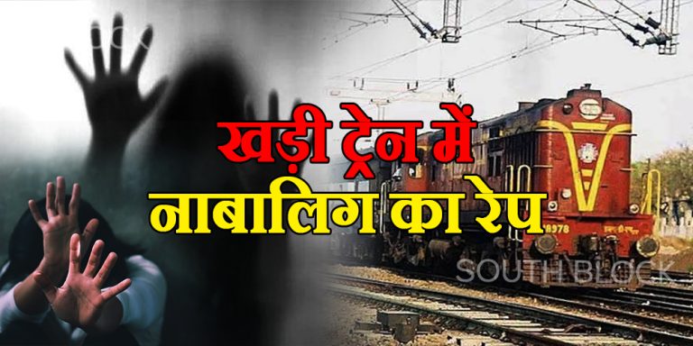 rape in train