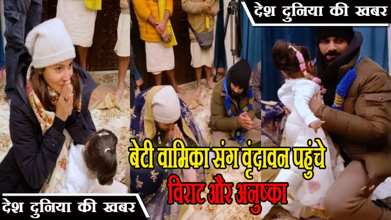 Virushka In Vrindavan