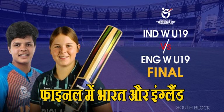 U19 women t20 world cup final 2023