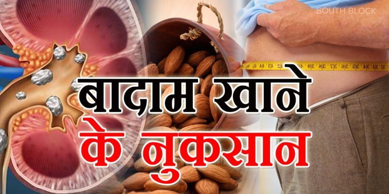 Almonds Side Effects
