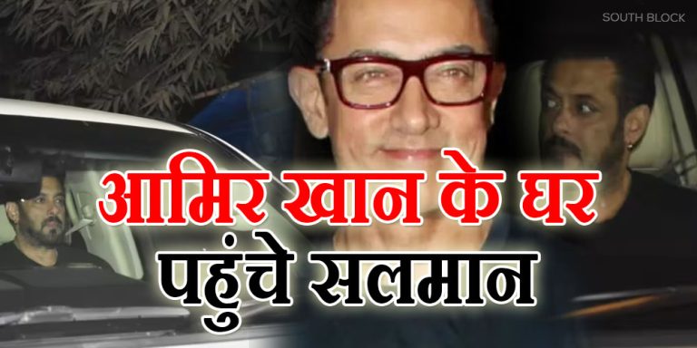 Salman Khan Spotted At Aamir Khan’s Residence