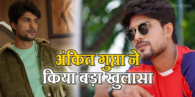 Ankit Gupta On Casting Couch