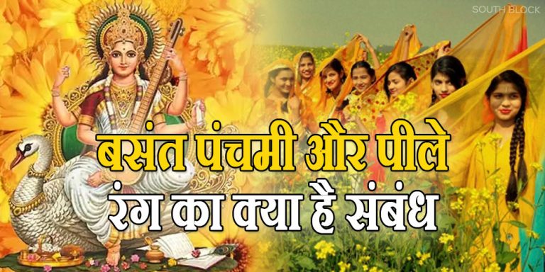 Basant Panchami