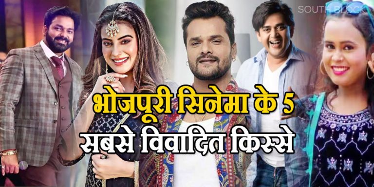 Bhojpuri Stars Controversy